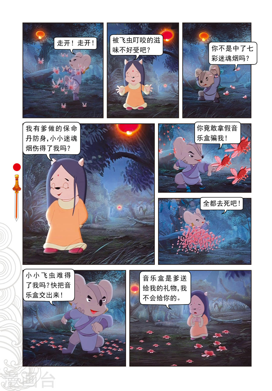 第9话电光石火-虹猫仗剑走天涯-虹猫蓝兔（第7张）